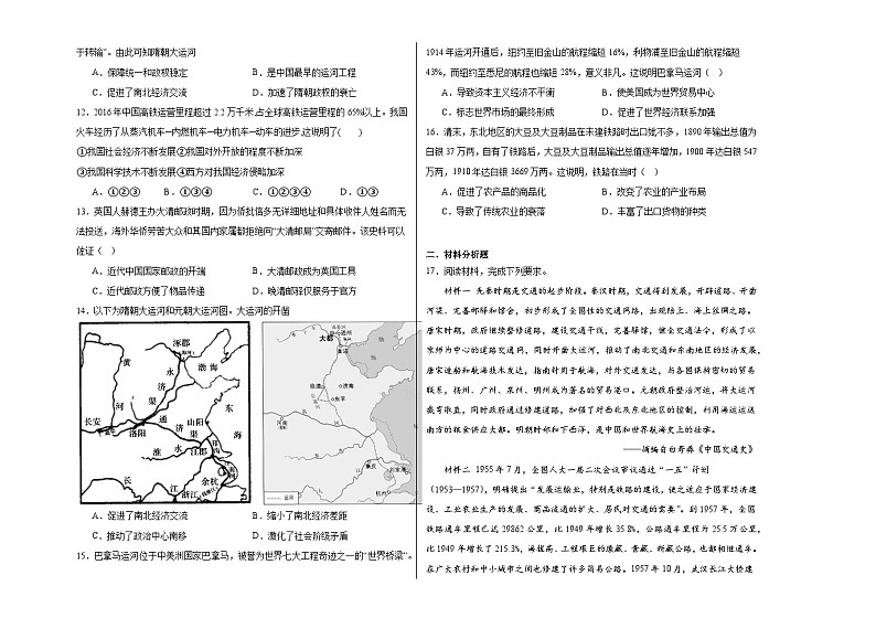 第五单元 交通与社会变迁 单元测试--2024届高三历史统编版（2019）选择性必修2二轮复习（含解析）02