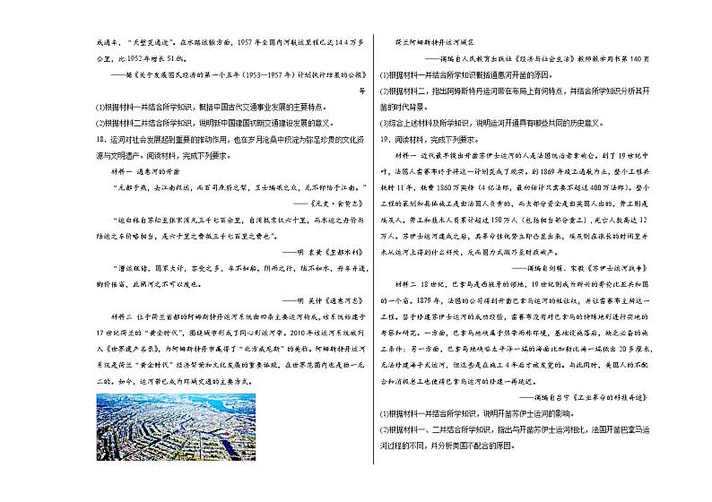 第五单元 交通与社会变迁 单元测试--2024届高三历史统编版（2019）选择性必修2二轮复习（含解析）03