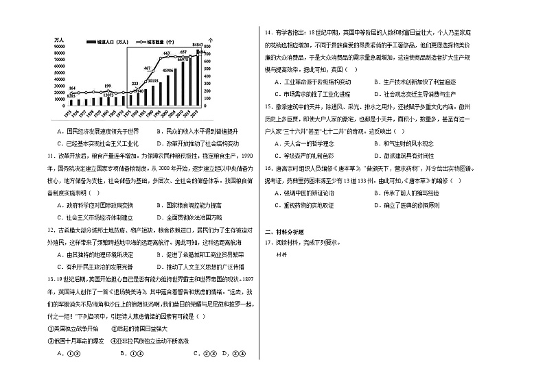 经济与社会生活 测试卷--2024届高三历史统编版（2019）选择性必修2二轮复习（含解析）02