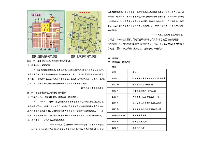 经济与社会生活 测试卷--2024届高三历史统编版（2019）选择性必修2二轮复习（含解析）03