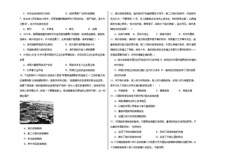 第五单元 晚清时期的内忧外患与救亡图存 单元检测（含解析）--2024届高三统编版（2019）必修中外历史纲要上二轮复习02