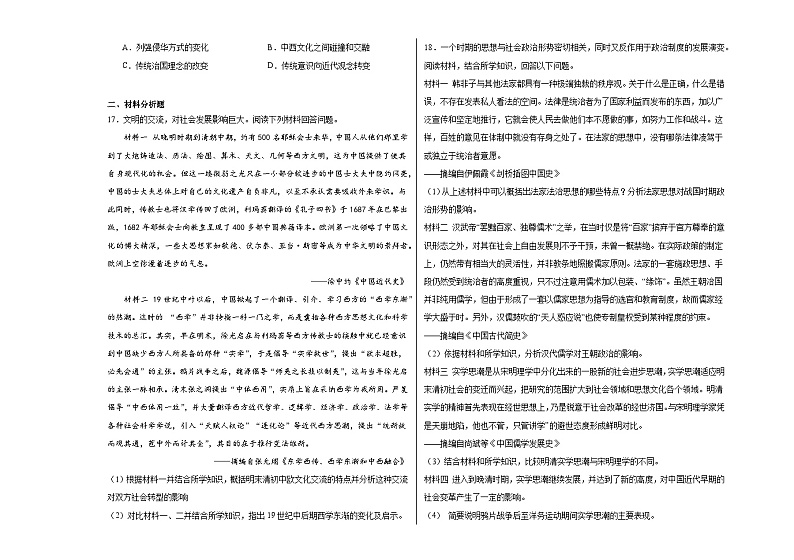 第五单元 晚清时期的内忧外患与救亡图存 单元检测（含解析）--2024届高三统编版（2019）必修中外历史纲要上二轮复习03