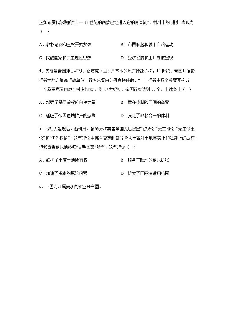 模块检测卷03世界史测试卷（新教材新高考）（含解析） 2024年高考历史二轮复习讲练测02