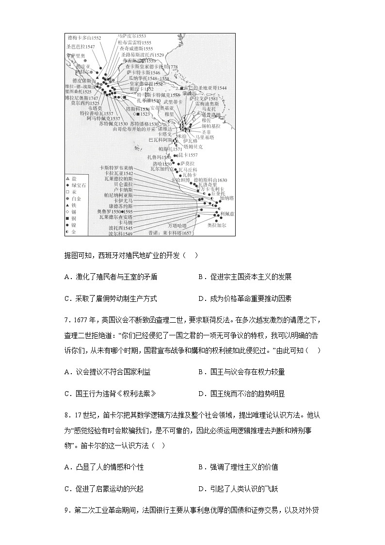 模块检测卷03世界史测试卷（新教材新高考）（含解析） 2024年高考历史二轮复习讲练测03