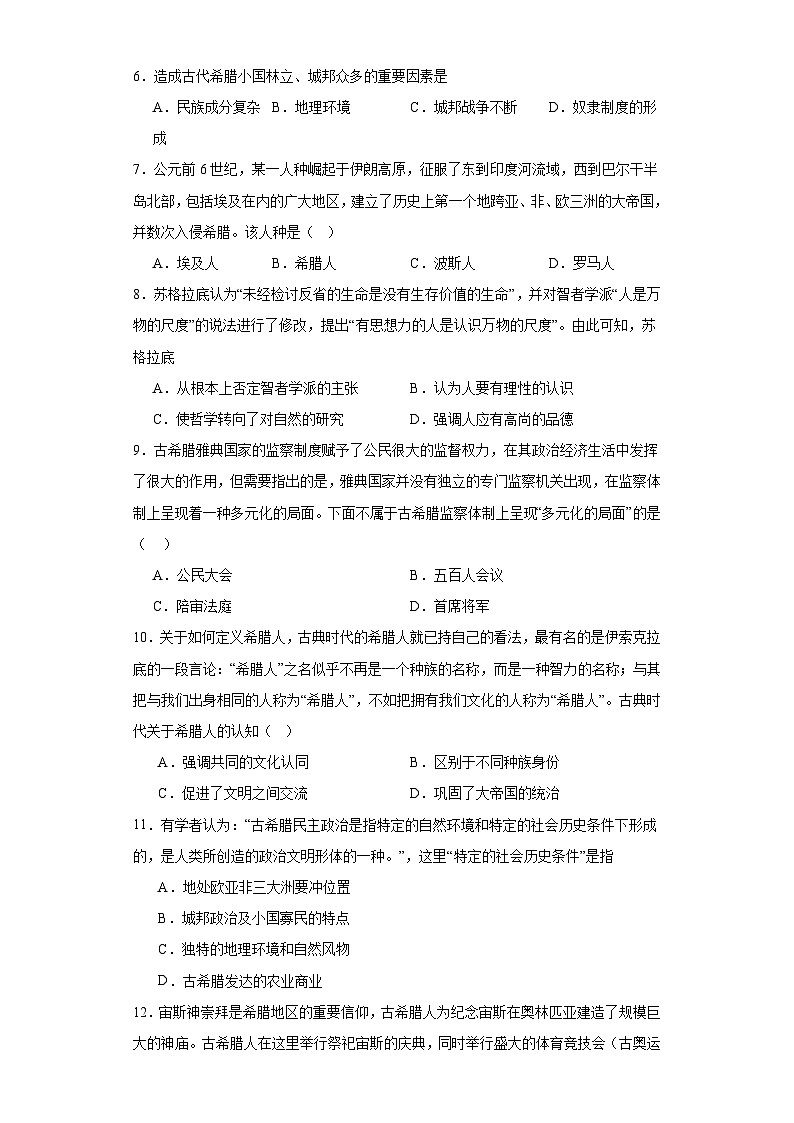第一单元 古代文明的产生与发展 测试卷（含解析）2024届统编版（2019）中外历史纲要下高中历史二轮复习）02