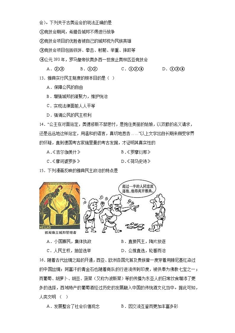 第一单元 古代文明的产生与发展 测试卷（含解析）2024届统编版（2019）中外历史纲要下高中历史二轮复习）03