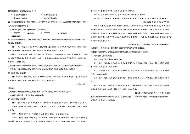 第一单元 政治制度 单元检测（含解析）--2024届高三统编版历史二轮复习02