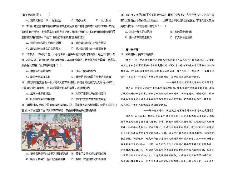第一单元 政治制度 单元检测（含解析）--2024届高三历史统编版（2019）选择性必修1二轮复习02