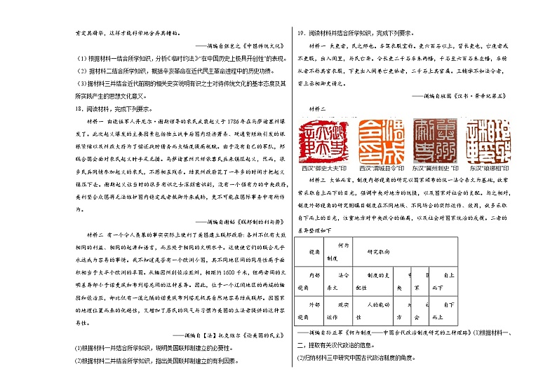 第一单元 政治制度 单元检测（含解析）--2024届高三历史统编版（2019）选择性必修1二轮复习03