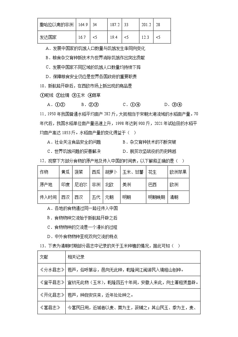 第一单元 食物生产与社会生活 检测题（含解析）--2024届高三历史统编版（2019）选择性必修2二轮复习03