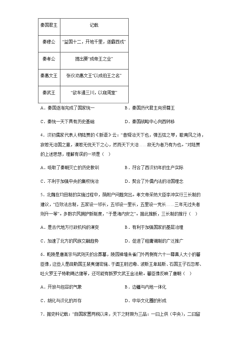 模块检测卷01中国古代史测试卷（新教材新高考） 2024年高考历史二轮复习讲练测（含解析）02