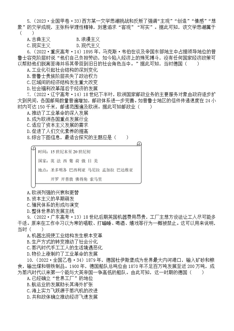 热点重点难点专项练习系列(02月15日)（含解析）--2024届高三统编版历史二轮专题复习02