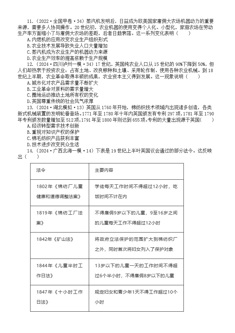 热点重点难点专项练习系列(02月15日)（含解析）--2024届高三统编版历史二轮专题复习03