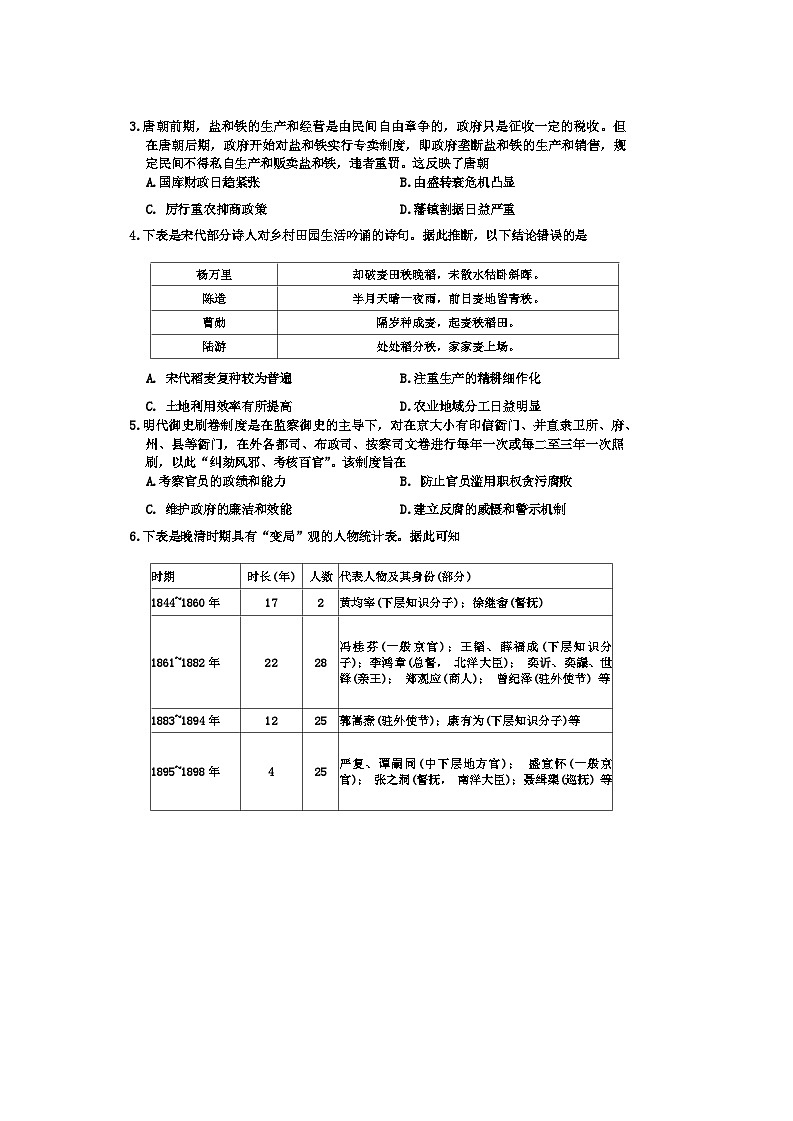 2024届贵州省六校联盟实用联考高三下学期三模考试历史试题第2页