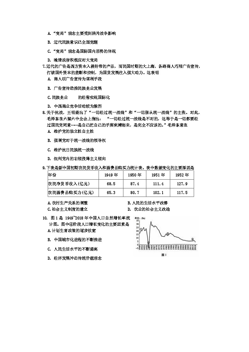 2024届贵州省六校联盟实用联考高三下学期三模考试历史试题第3页