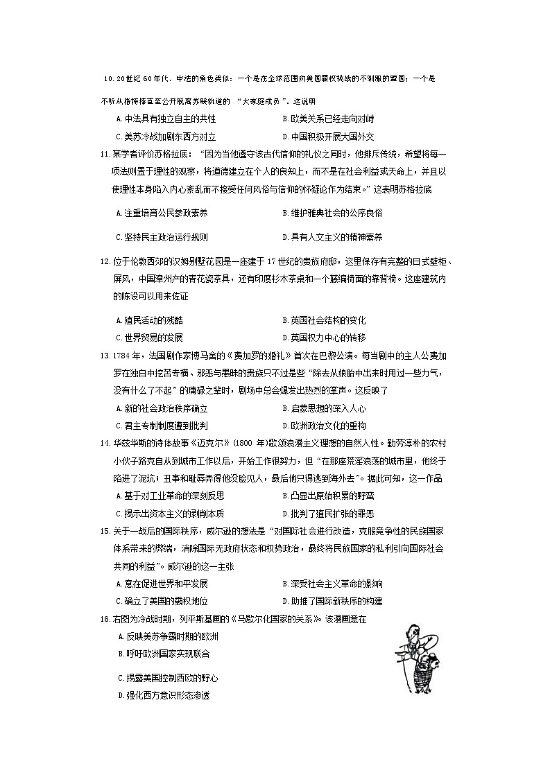 2024届河北省保定部分高中高三下学期一模历史试题第3页