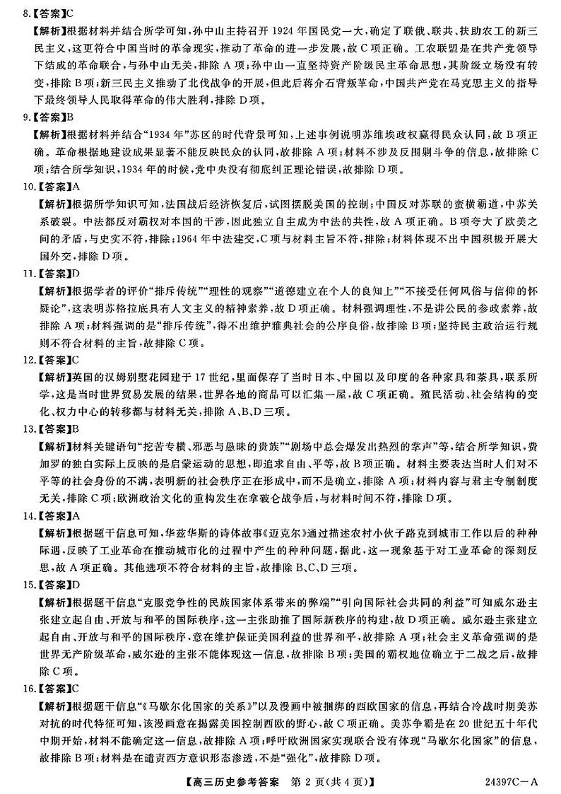 历史答案第2页
