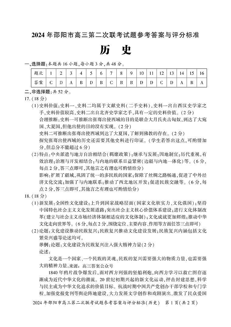 历史答案(1)第1页
