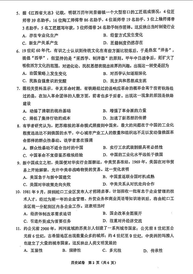 2024届贵州省毕节市高三下学期第二次诊断性考试历史试题第2页
