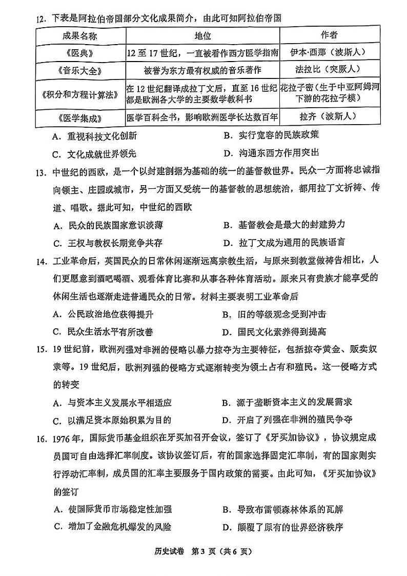 2024届贵州省毕节市高三下学期第二次诊断性考试历史试题第3页
