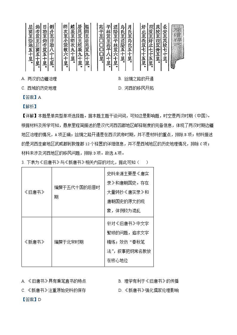 精品解析：2024届T8联考高三下学期第二次学业质量评价历史试题（解析版）第2页