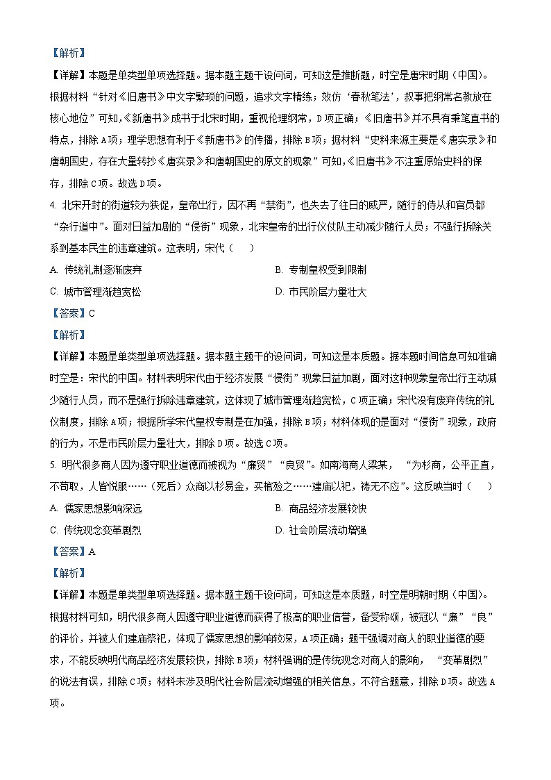 精品解析：2024届T8联考高三下学期第二次学业质量评价历史试题（解析版）第3页