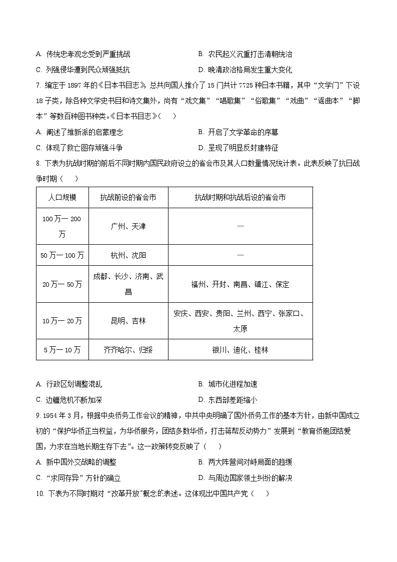 精品解析：2024届T8联考高三下学期第二次学业质量评价历史试题（原卷版）第3页