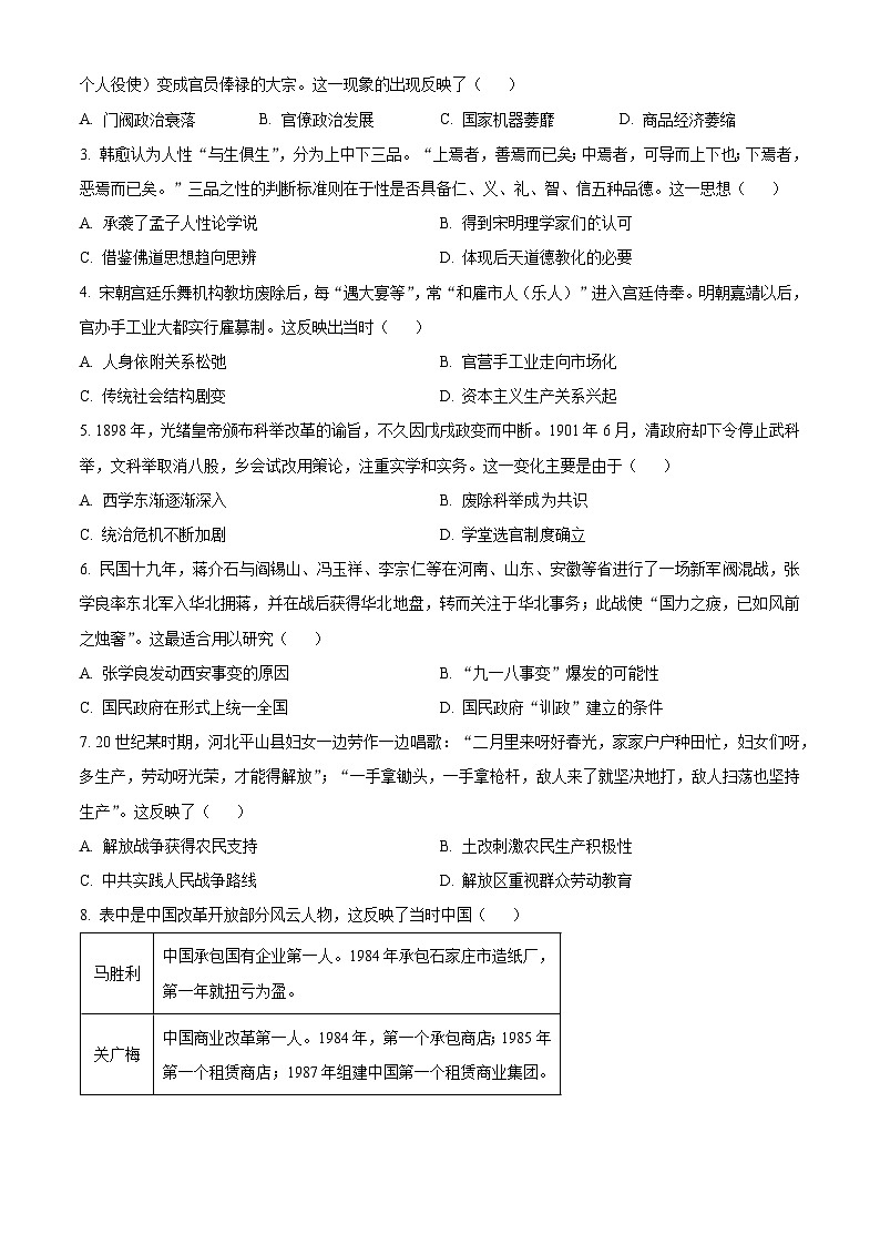 2024届河南省五市高三下学期第一次联考（一模）文综试题-高中历史（原卷版+解析版）02