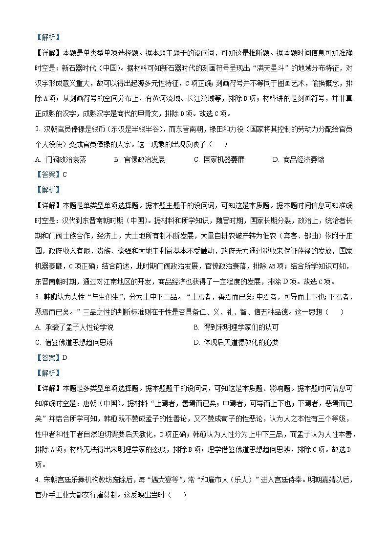 2024届河南省五市高三下学期第一次联考（一模）文综试题-高中历史（原卷版+解析版）02