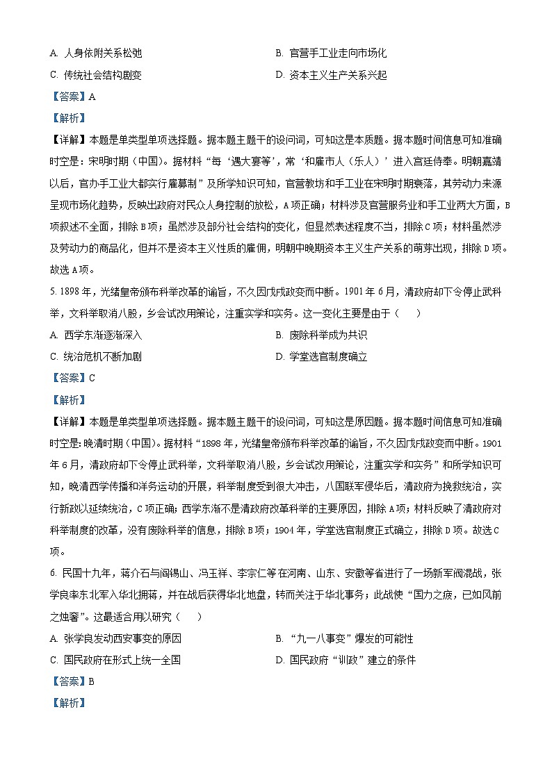 2024届河南省五市高三下学期第一次联考（一模）文综试题-高中历史（原卷版+解析版）03