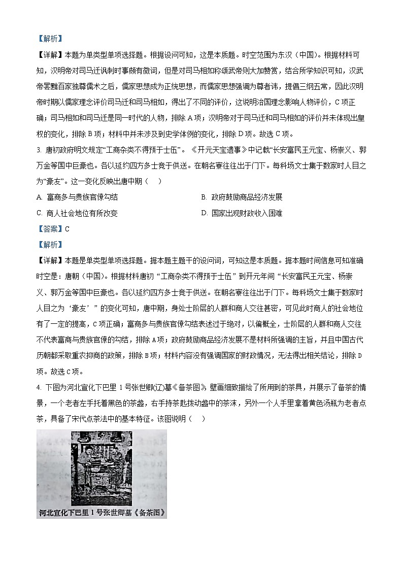 2024届江西省鹰潭市高三下学期第一次模拟考试历史试卷（原卷版+解析版）02