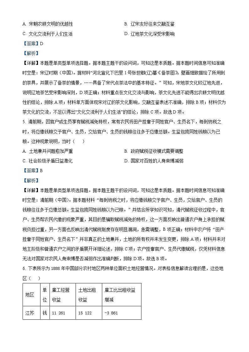 2024届江西省鹰潭市高三下学期第一次模拟考试历史试卷（原卷版+解析版）03
