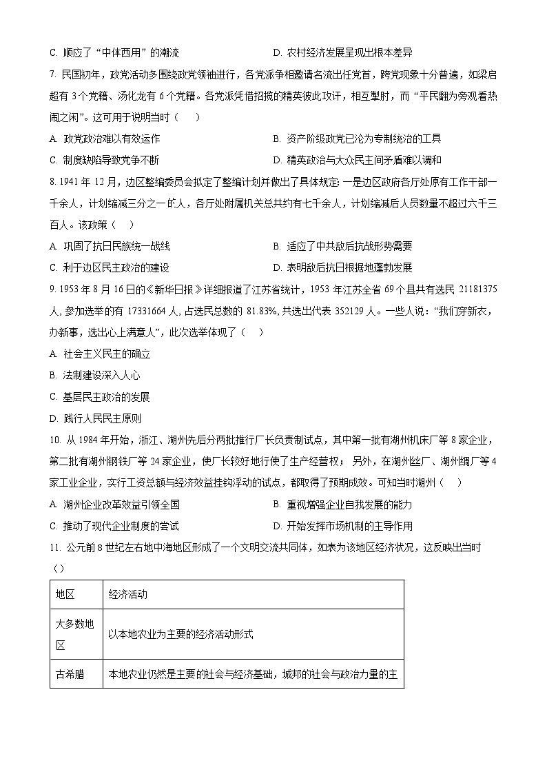 2024届江西省鹰潭市高三下学期第一次模拟考试历史试卷（原卷版+解析版）03