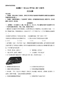 2024届浙江省金丽衢十二校高三二模历史试题（原卷版+解析版）