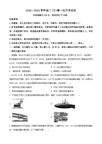 河北省邢台市五岳联盟2023-2024学年高二下学期3月份月考历史试题（原卷版+解析版）