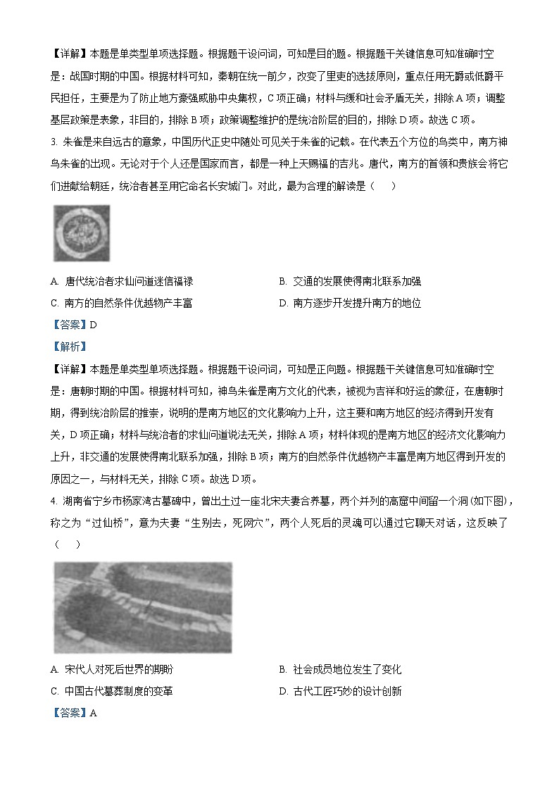 精品解析：湖北省宜荆荆随恩2023-2024学年高二下学期3月月考历史试题（解析版）第2页