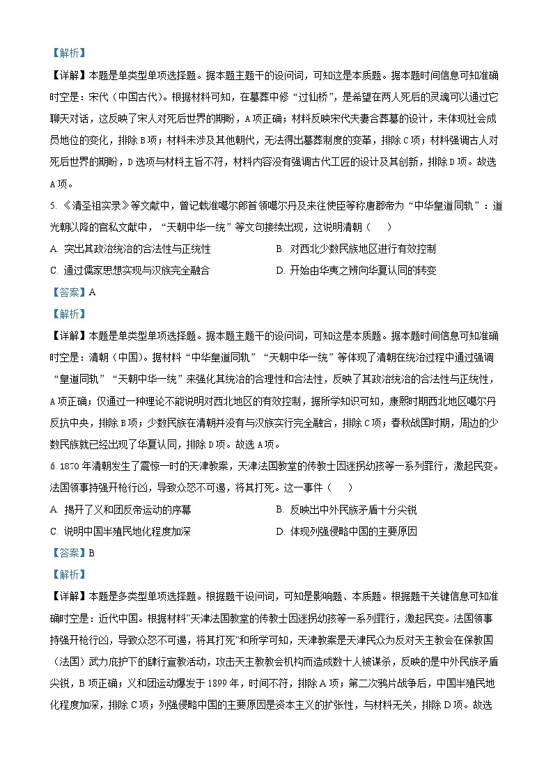 湖北省宜荆荆随恩2023-2024学年高二下学期3月月考历史试题（原卷版+解析版）03