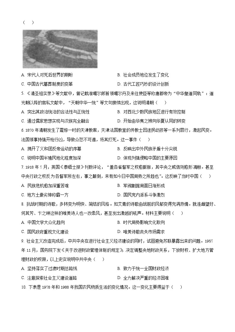 精品解析：湖北省宜荆荆随恩2023-2024学年高二下学期3月月考历史试题（原卷版）第2页