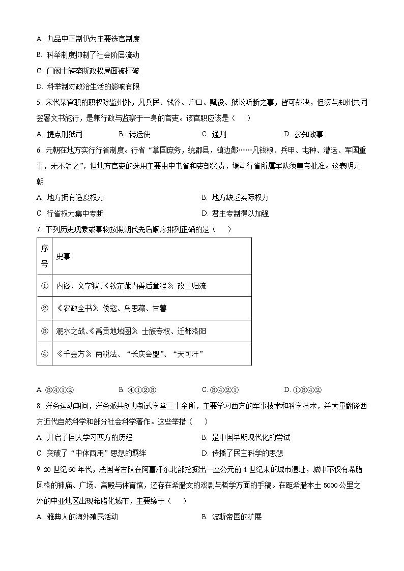 浙江省四校联考2023-2024学年高一下学期3月月考历史试题（原卷版+解析版）02