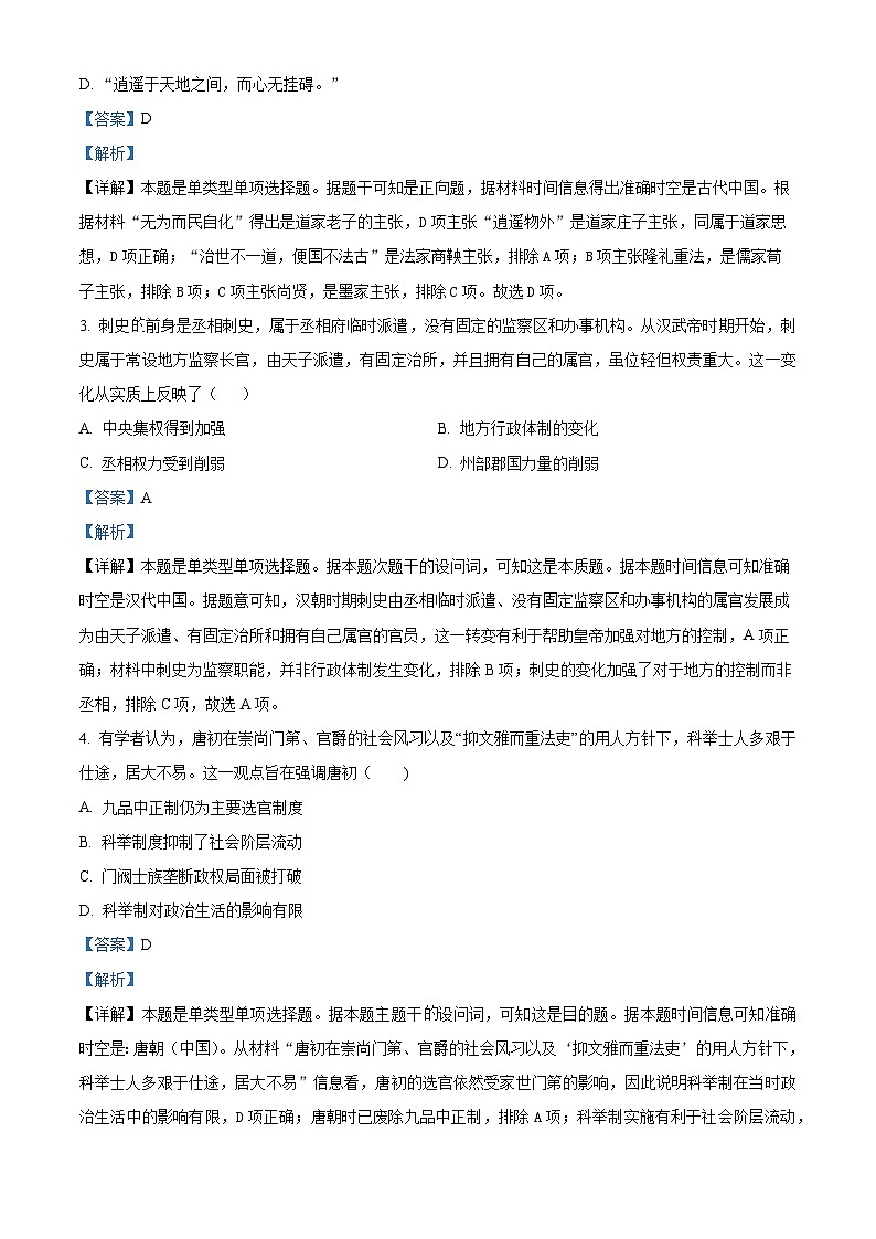 浙江省四校联考2023-2024学年高一下学期3月月考历史试题（原卷版+解析版）02