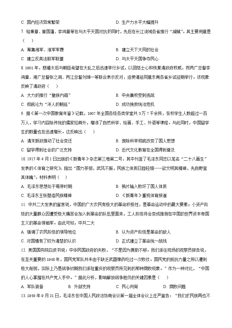 2024饶平县二中高一下学期期初检测试题历史含解析第2页