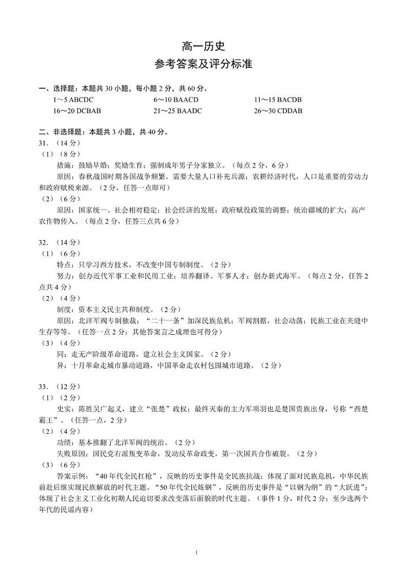 2024成都蓉城名校联盟高一下学期开学考试历史含答案01