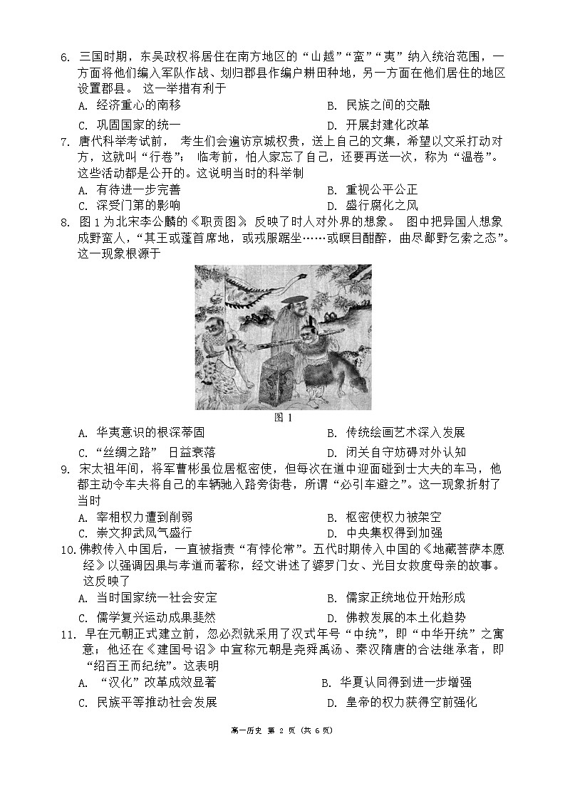 2024成都蓉城名校联盟高一下学期开学考试历史含答案02