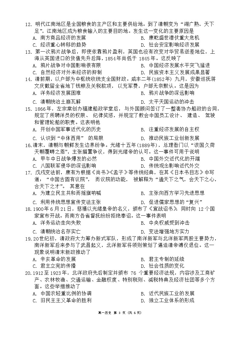 2024成都蓉城名校联盟高一下学期开学考试历史含答案03