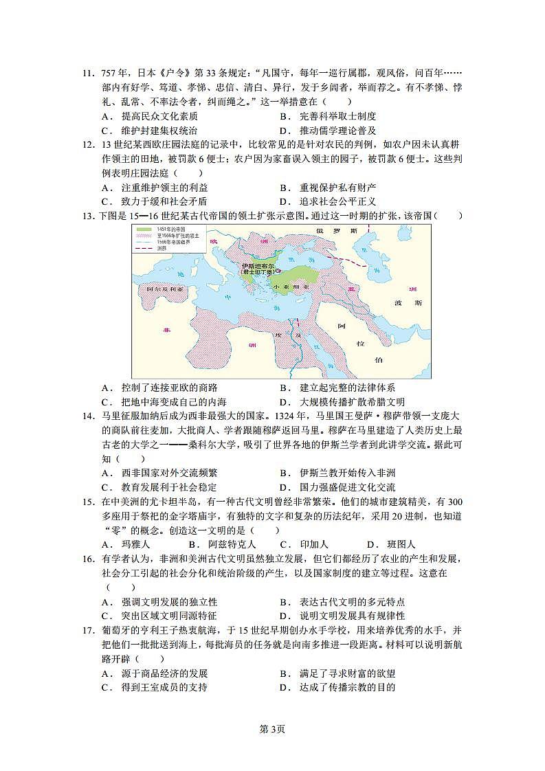 2024浙江省余姚中学高一下学期3月质量检测试题历史（选考）PDF版含答案（可编辑）03
