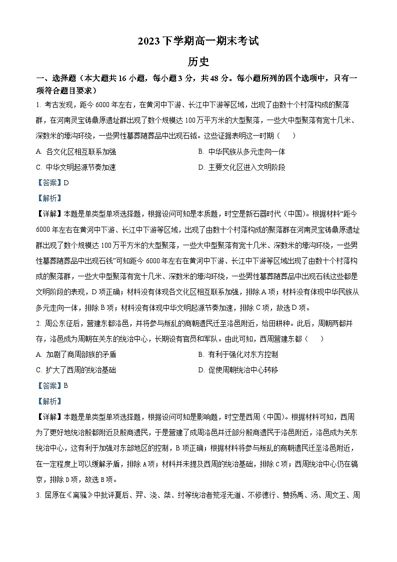 2024长沙长郡中学高一上学期期末历史试题含解析01