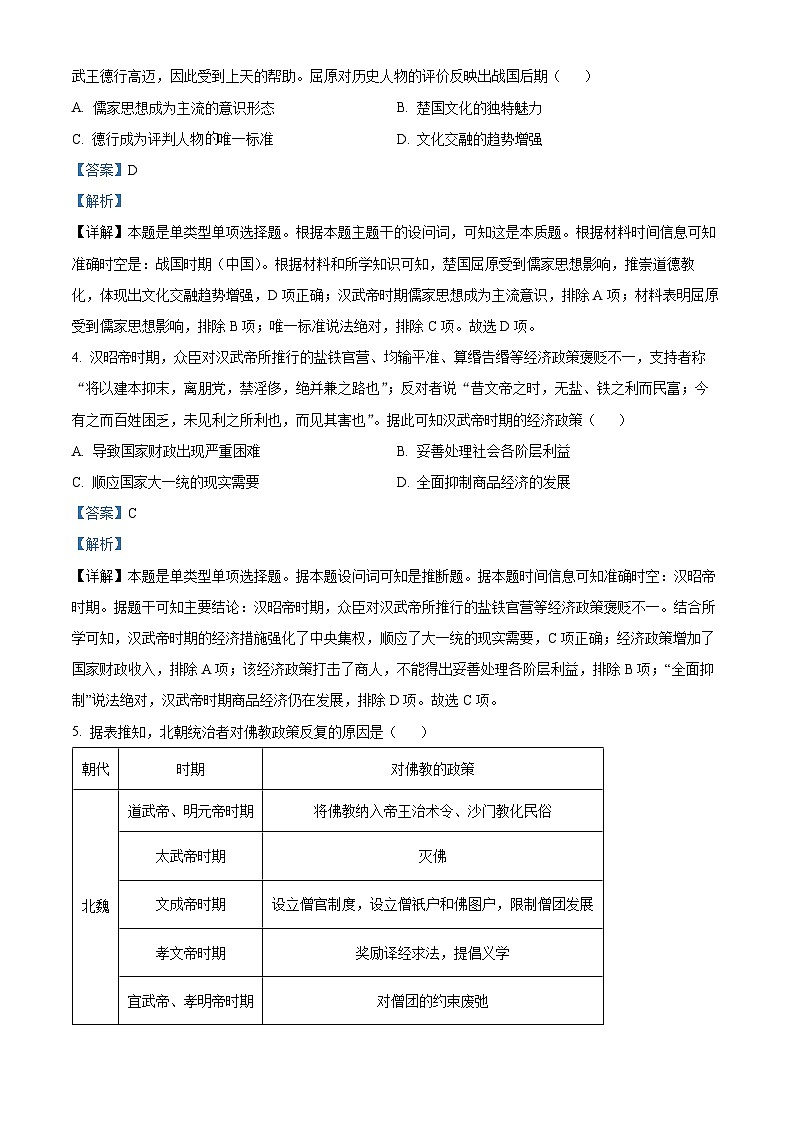 2024长沙长郡中学高一上学期期末历史试题含解析02