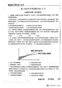 历史-河北省定州中学2023-2024学年高二下学期3月月考缺答案