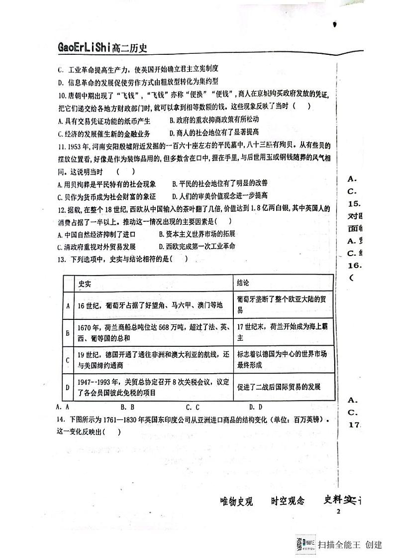 历史-河北省定州中学2023-2024学年高二下学期3月月考缺答案第3页