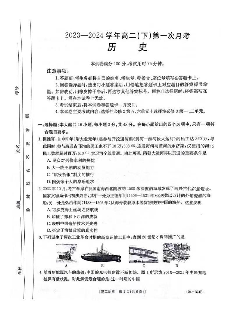 历史-河北省邢台市五岳联盟2023-2024学年高二下学期3月月考01